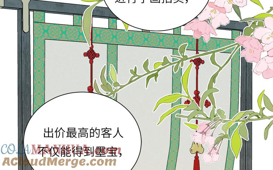 跨越星辰入他师门 第46话 青楼画师 第46页