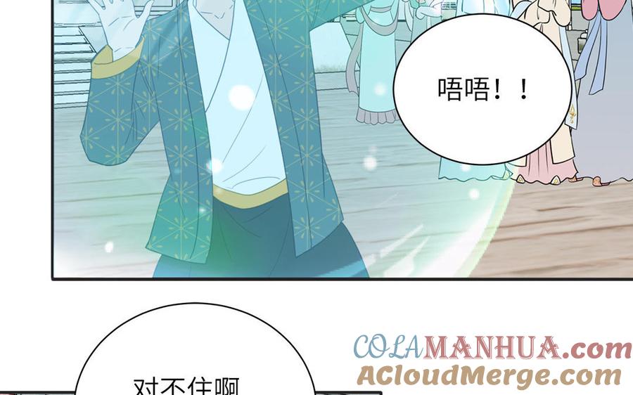 跨越星辰入他师门 第46话 青楼画师 第28页