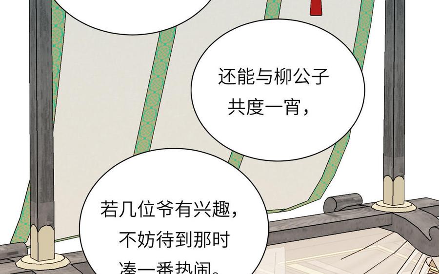 跨越星辰入他师门 第46话 青楼画师 第47页
