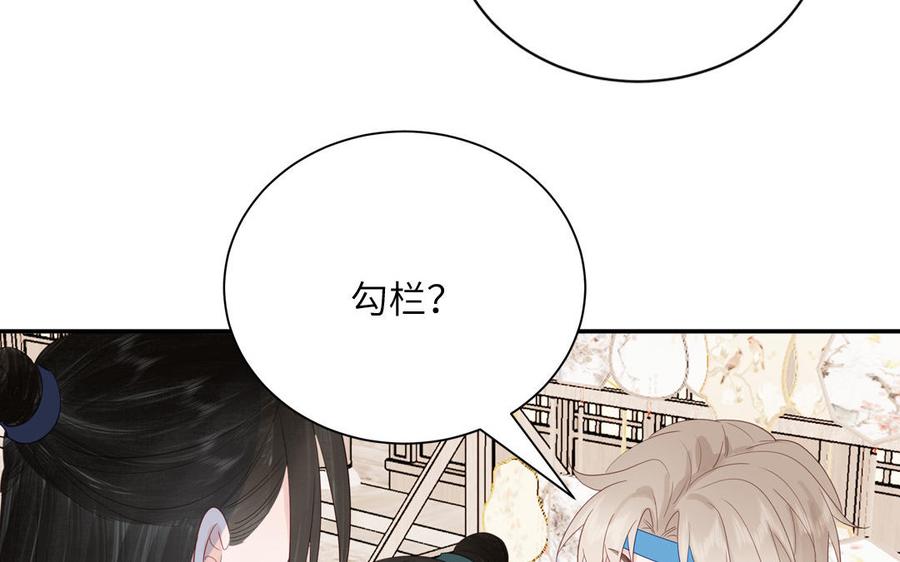 跨越星辰入他师门 第46话 青楼画师 第5页