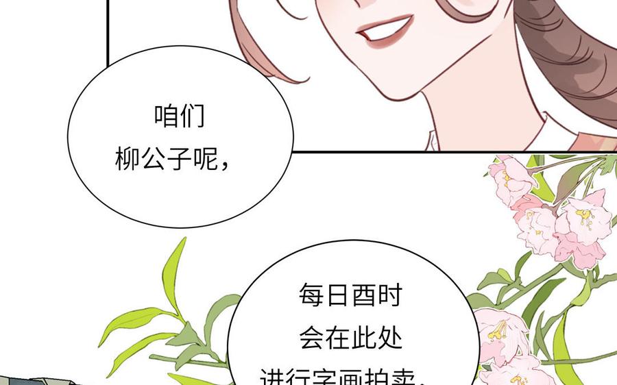 跨越星辰入他师门 第46话 青楼画师 第45页