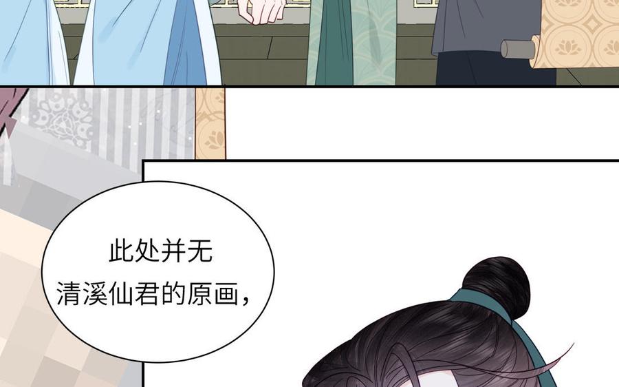 跨越星辰入他师门 第46话 青楼画师 第63页