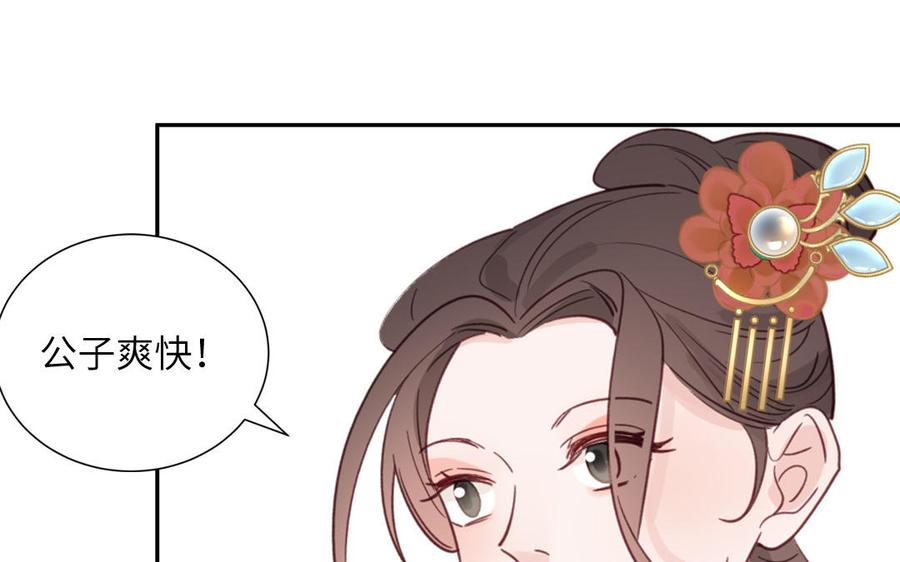 跨越星辰入他师门 第46话 青楼画师 第44页