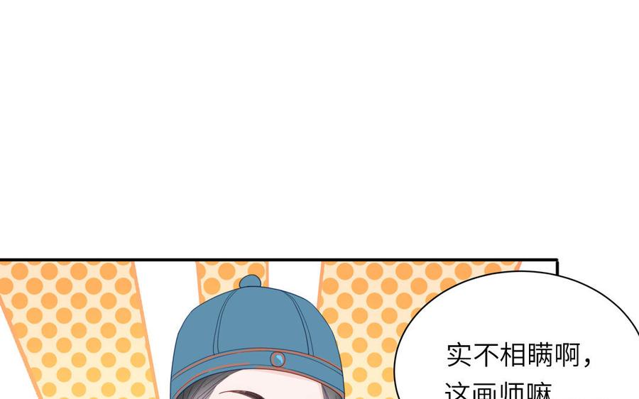 跨越星辰入他师门 第46话 青楼画师 第3页