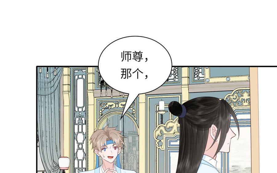跨越星辰入他师门 第46话 青楼画师 第71页