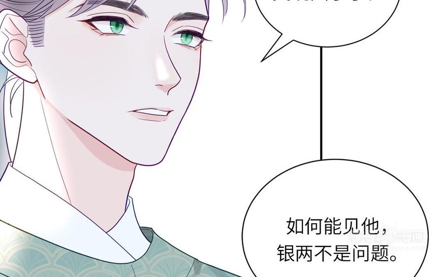 跨越星辰入他师门 第46话 青楼画师 第42页