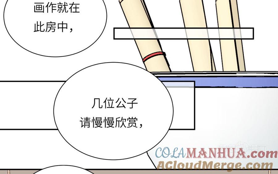 跨越星辰入他师门 第46话 青楼画师 第52页