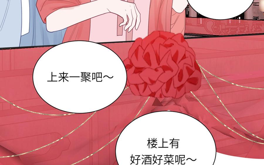 跨越星辰入他师门 第46话 青楼画师 第11页