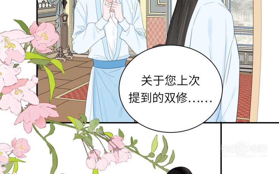 跨越星辰入他师门 第46话 青楼画师 第72页