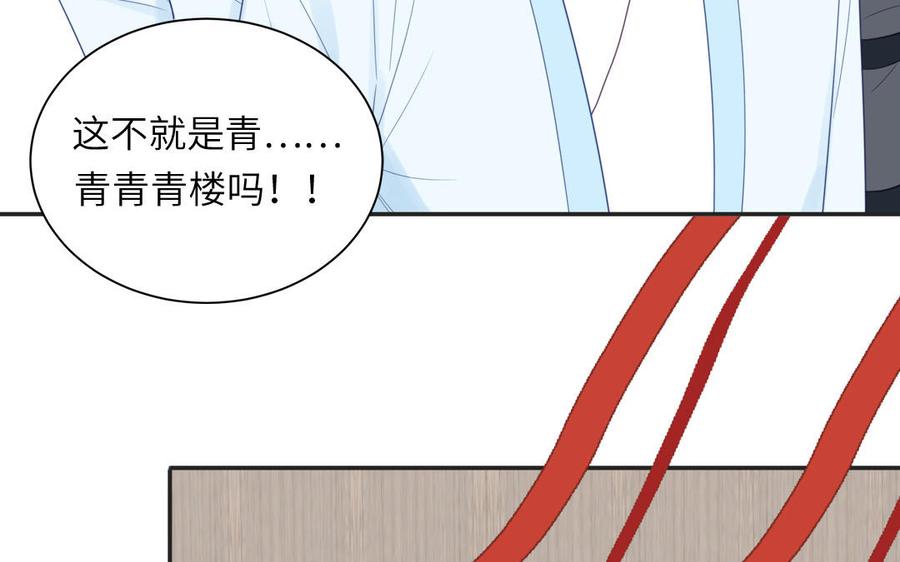 跨越星辰入他师门 第46话 青楼画师 第14页