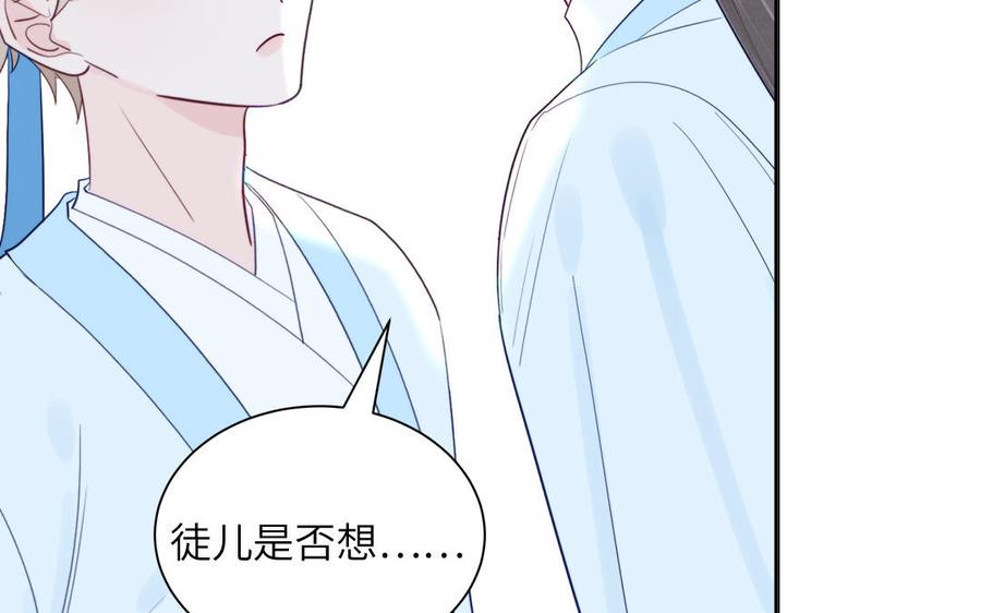 跨越星辰入他师门 第46话 青楼画师 第74页