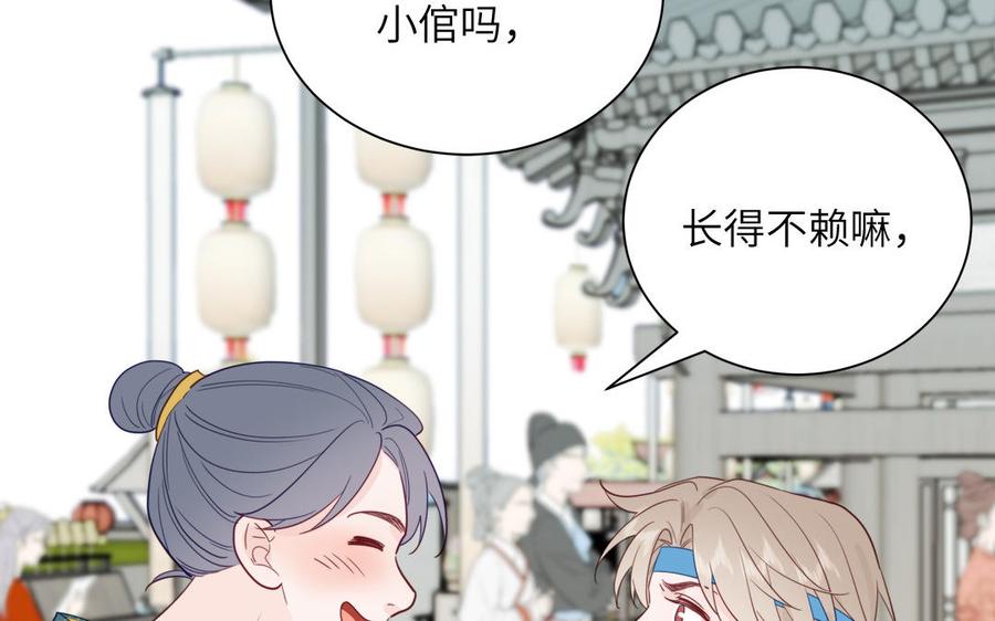 跨越星辰入他师门 第46话 青楼画师 第20页