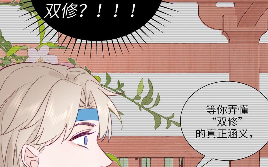 跨越星辰入他师门 第46话 青楼画师 第68页