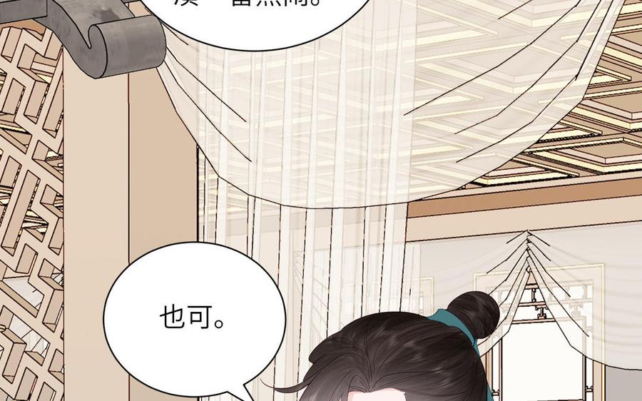 跨越星辰入他师门 第46话 青楼画师 第48页