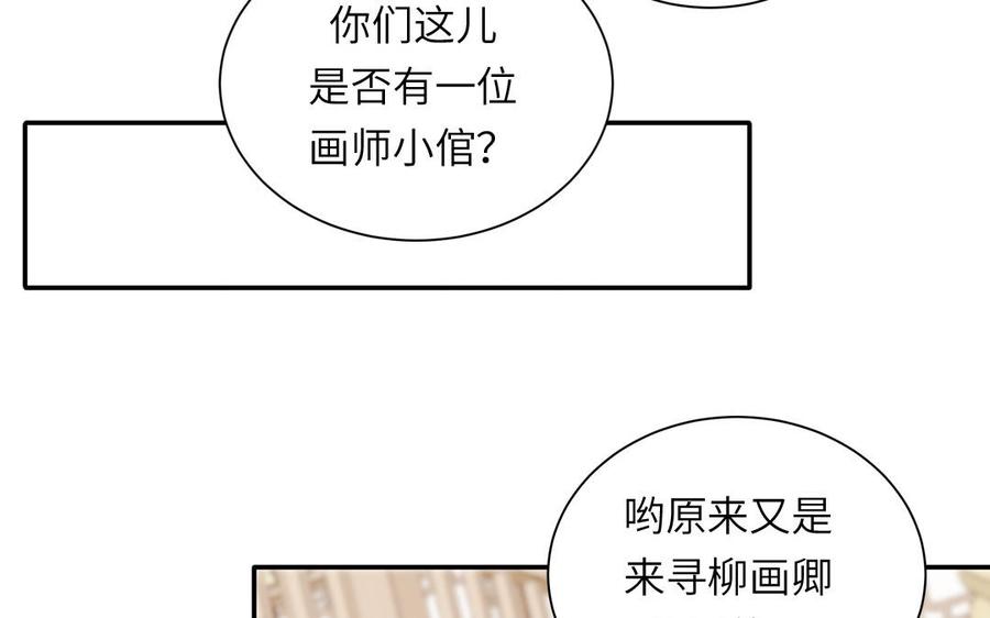 跨越星辰入他师门 第46话 青楼画师 第38页
