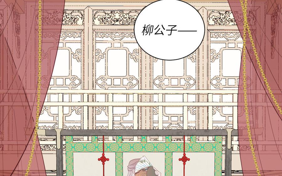 跨越星辰入他师门 第46话 青楼画师 第83页
