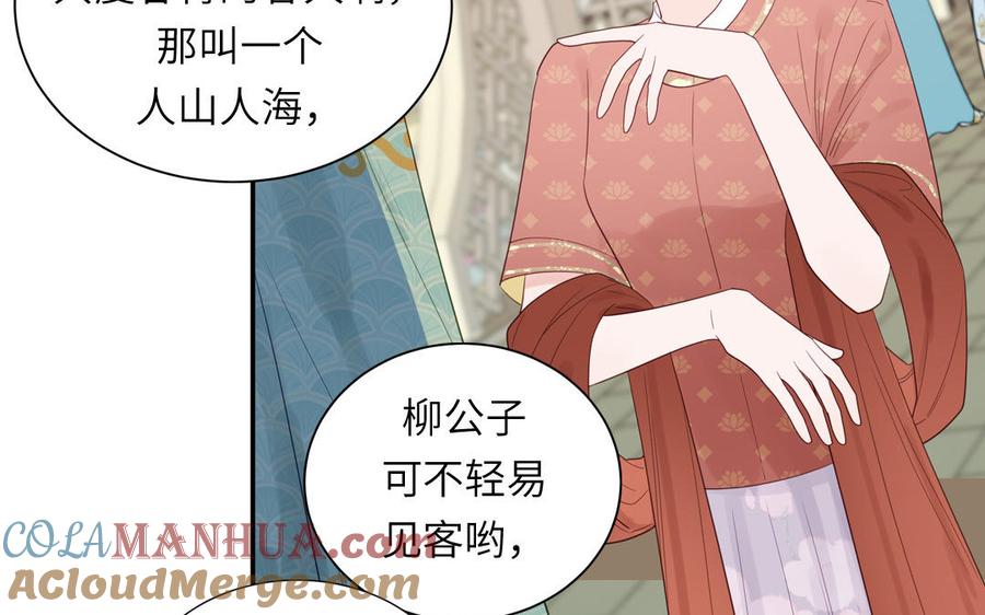 跨越星辰入他师门 第46话 青楼画师 第40页