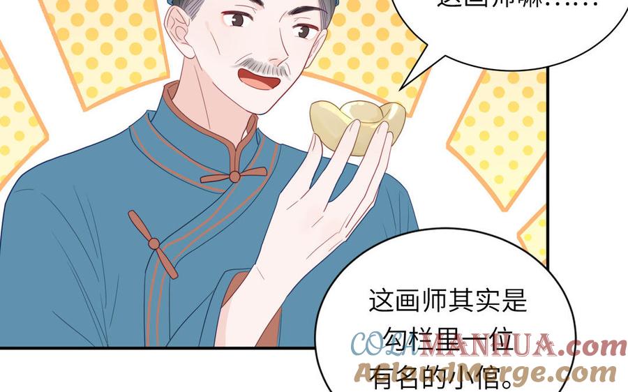 跨越星辰入他师门 第46话 青楼画师 第4页