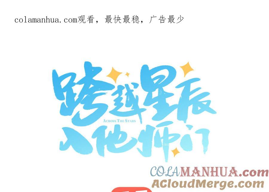 跨越星辰入他师门 第46话 青楼画师 第1页