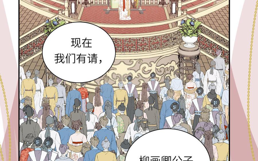 跨越星辰入他师门 第46话 青楼画师 第80页