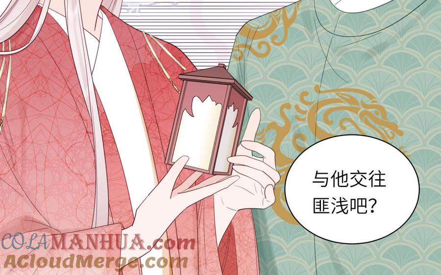 跨越星辰入他师门 第47话 美人御剑而来 第61页