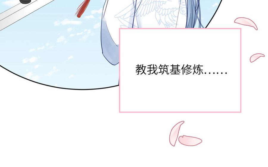 跨越星辰入他师门 第47话 美人御剑而来 第94页