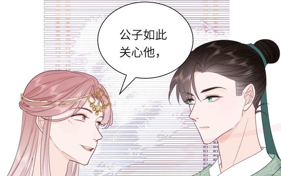 跨越星辰入他师门 第47话 美人御剑而来 第60页