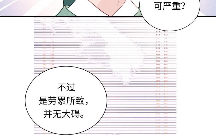 跨越星辰入他师门 第47话 美人御剑而来 第59页