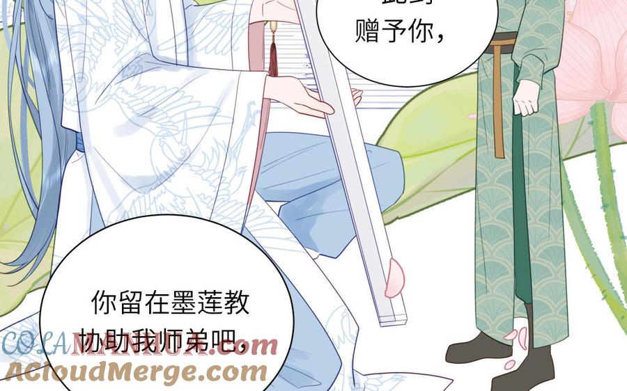 跨越星辰入他师门 第47话 美人御剑而来 第97页
