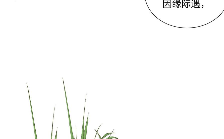 跨越星辰入他师门 第47话 美人御剑而来 第103页