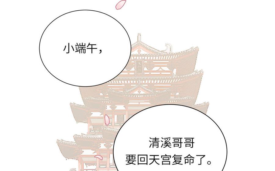 跨越星辰入他师门 第47话 美人御剑而来 第95页