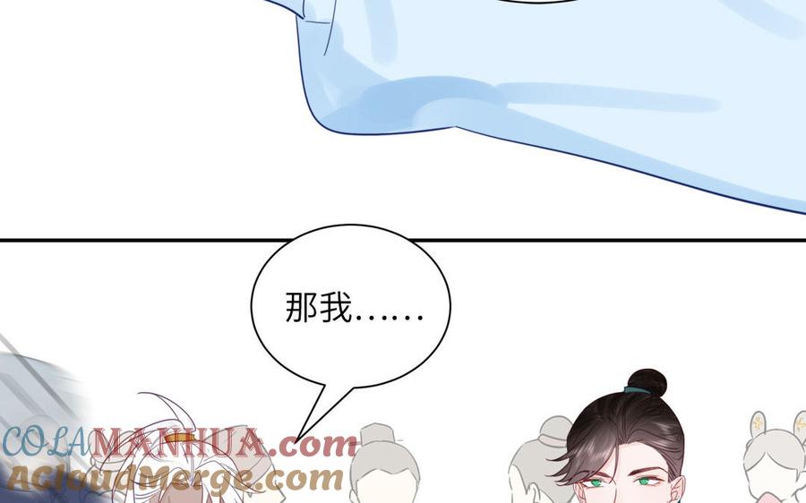 跨越星辰入他师门 第47话 美人御剑而来 第37页