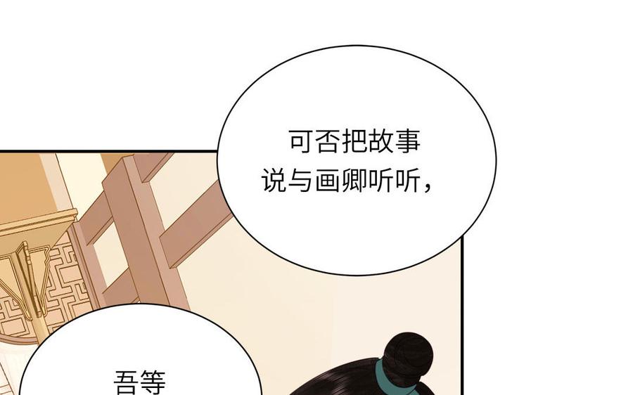 跨越星辰入他师门 第47话 美人御剑而来 第64页
