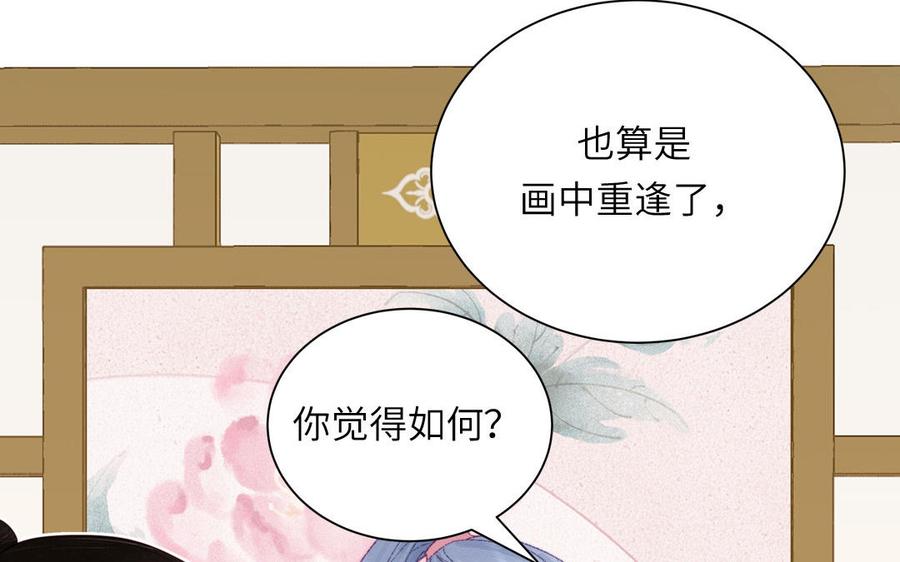 跨越星辰入他师门 第47话 美人御剑而来 第108页