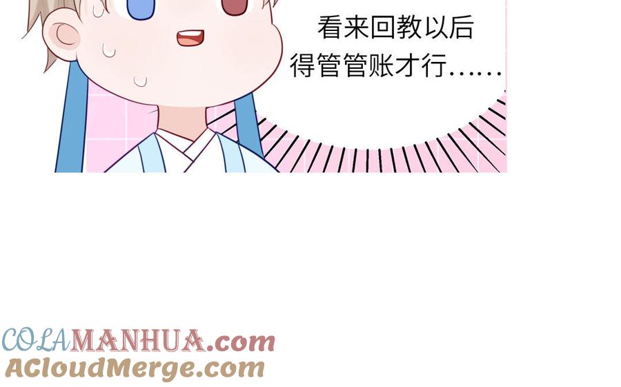 跨越星辰入他师门 第47话 美人御剑而来 第21页