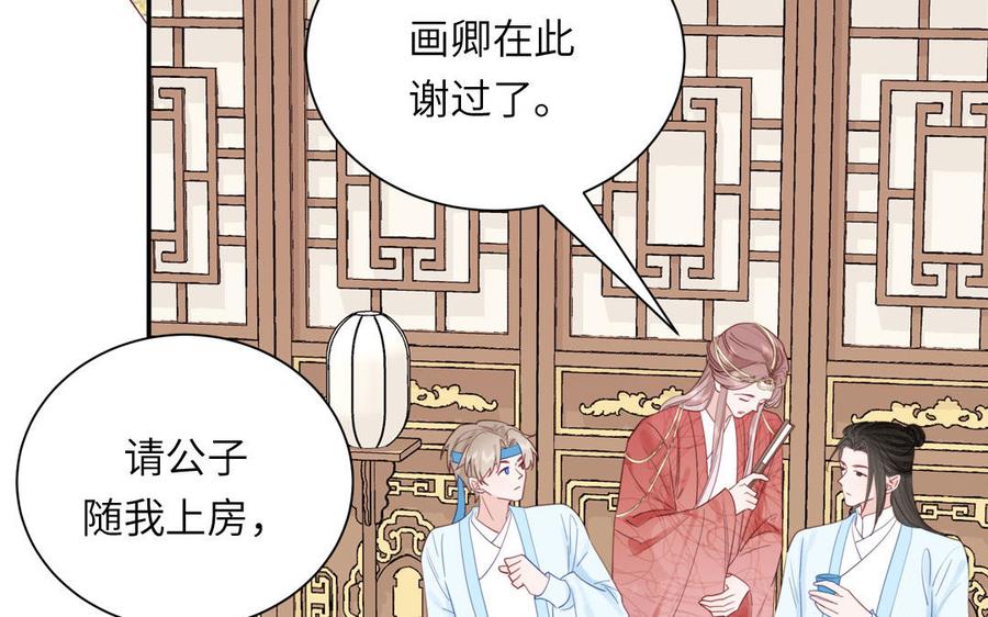 跨越星辰入他师门 第47话 美人御剑而来 第24页