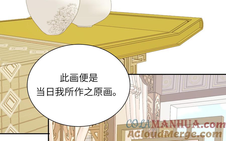 跨越星辰入他师门 第47话 美人御剑而来 第105页