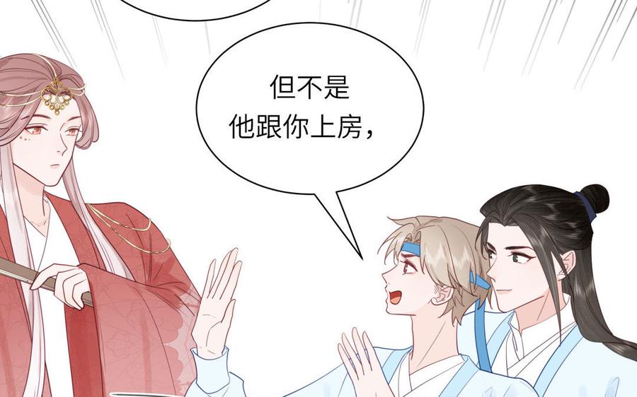 跨越星辰入他师门 第47话 美人御剑而来 第31页