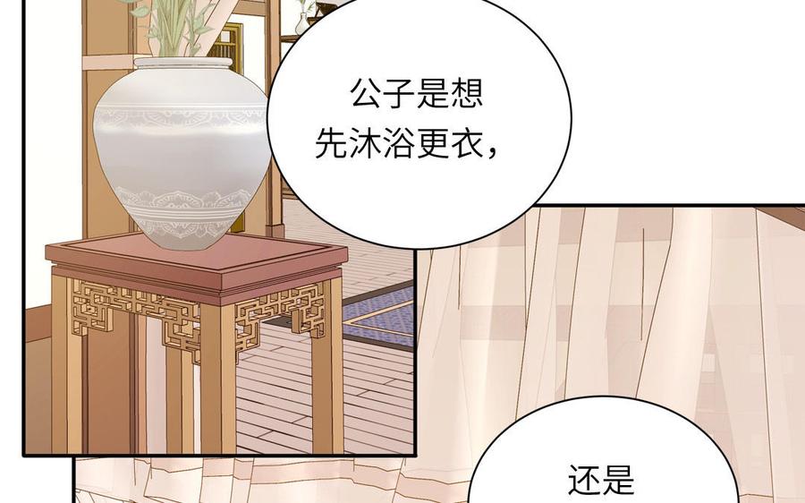跨越星辰入他师门 第47话 美人御剑而来 第43页