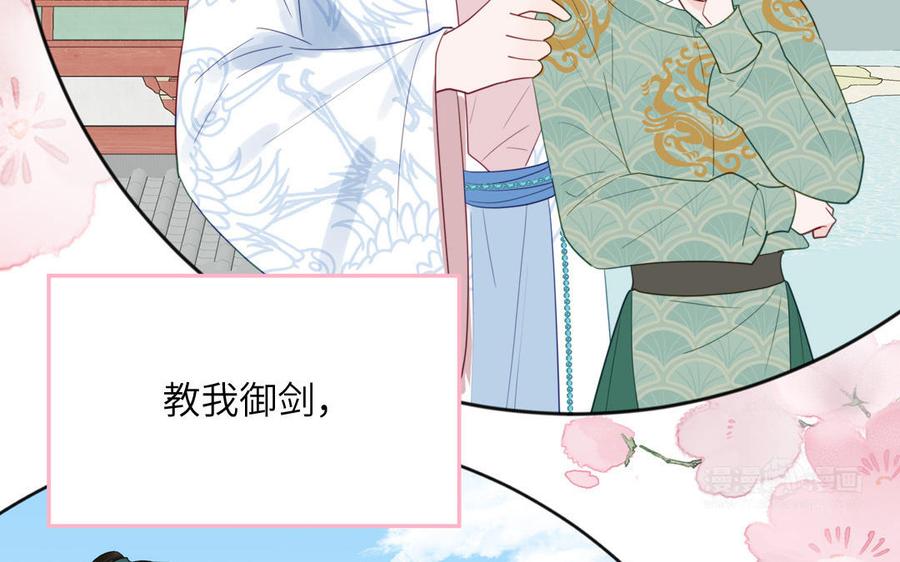 跨越星辰入他师门 第47话 美人御剑而来 第92页