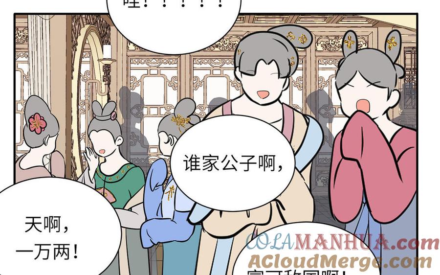 跨越星辰入他师门 第47话 美人御剑而来 第17页