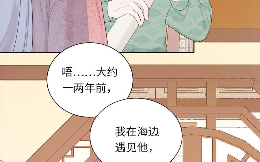 跨越星辰入他师门 第47话 美人御剑而来 第54页