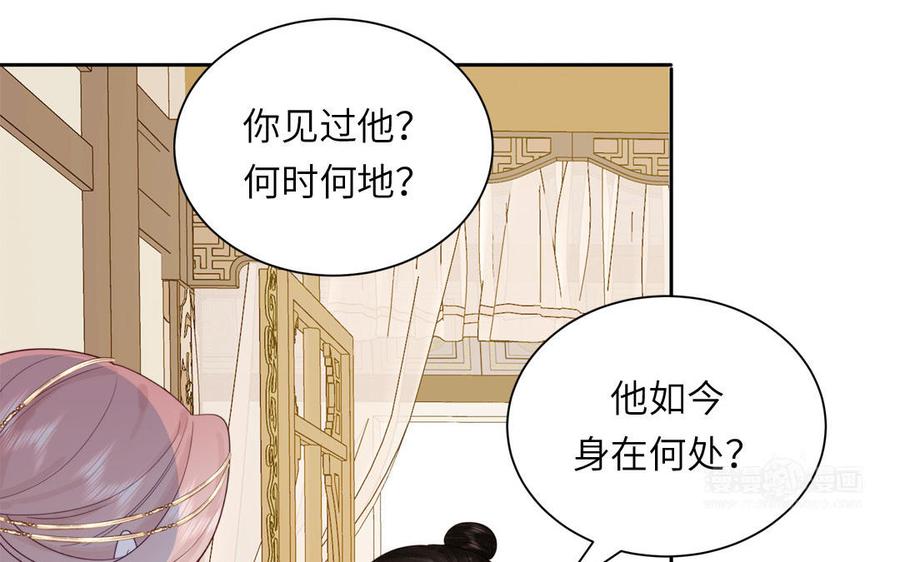 跨越星辰入他师门 第47话 美人御剑而来 第52页