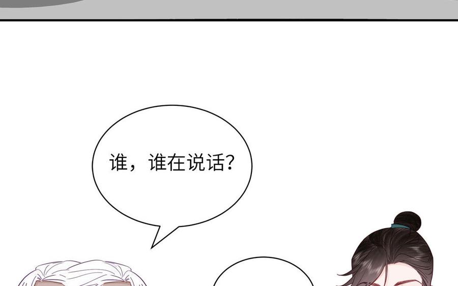 跨越星辰入他师门 第47话 美人御剑而来 第39页