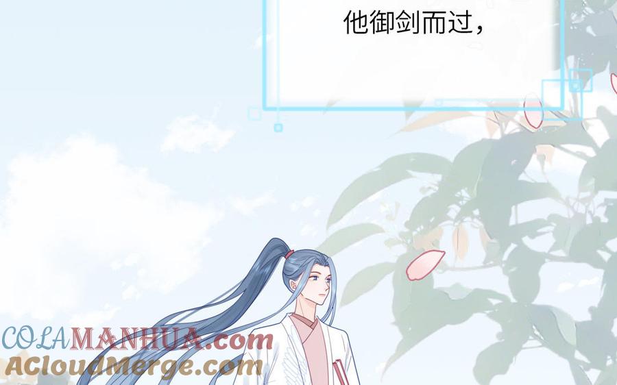 跨越星辰入他师门 第47话 美人御剑而来 第77页