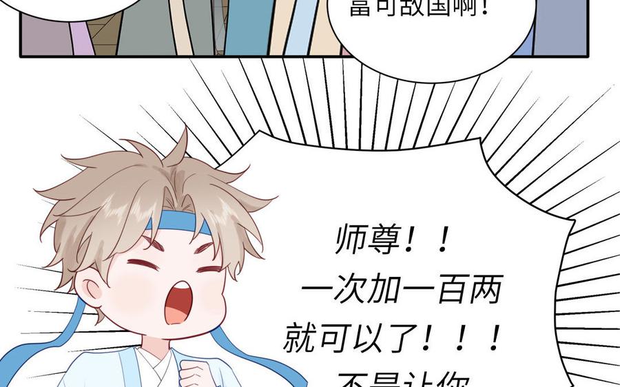 跨越星辰入他师门 第47话 美人御剑而来 第18页