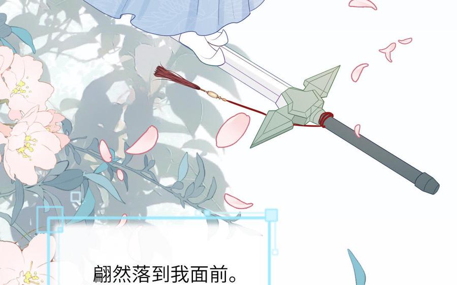 跨越星辰入他师门 第47话 美人御剑而来 第79页