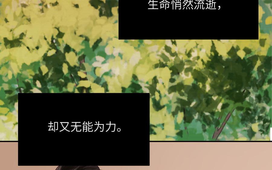 跨越星辰入他师门 第47话 美人御剑而来 第74页