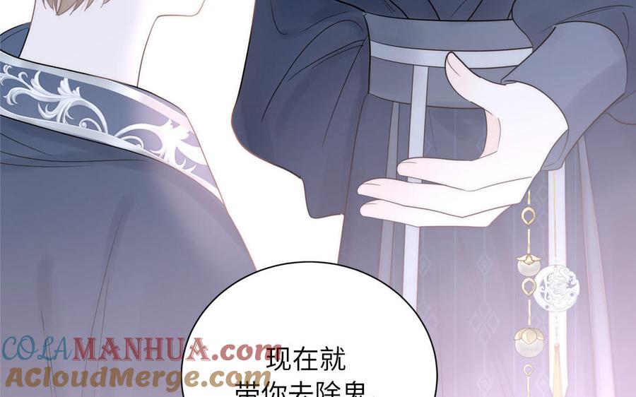跨越星辰入他师门 第3话 这个教派有点怪 第67页