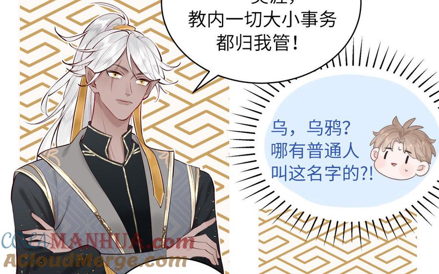 跨越星辰入他师门 第3话 这个教派有点怪 第10页